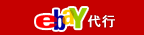 eBay代行